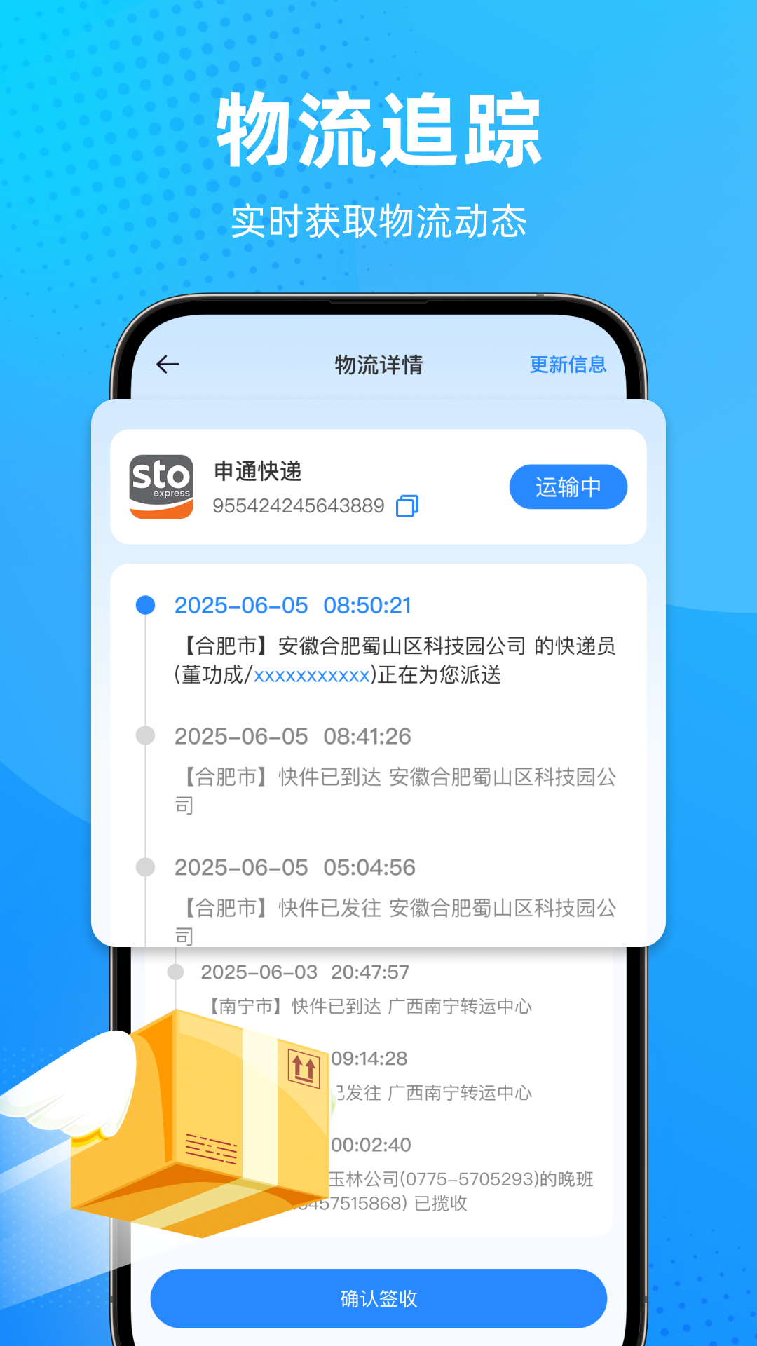 快递综合查询截图
