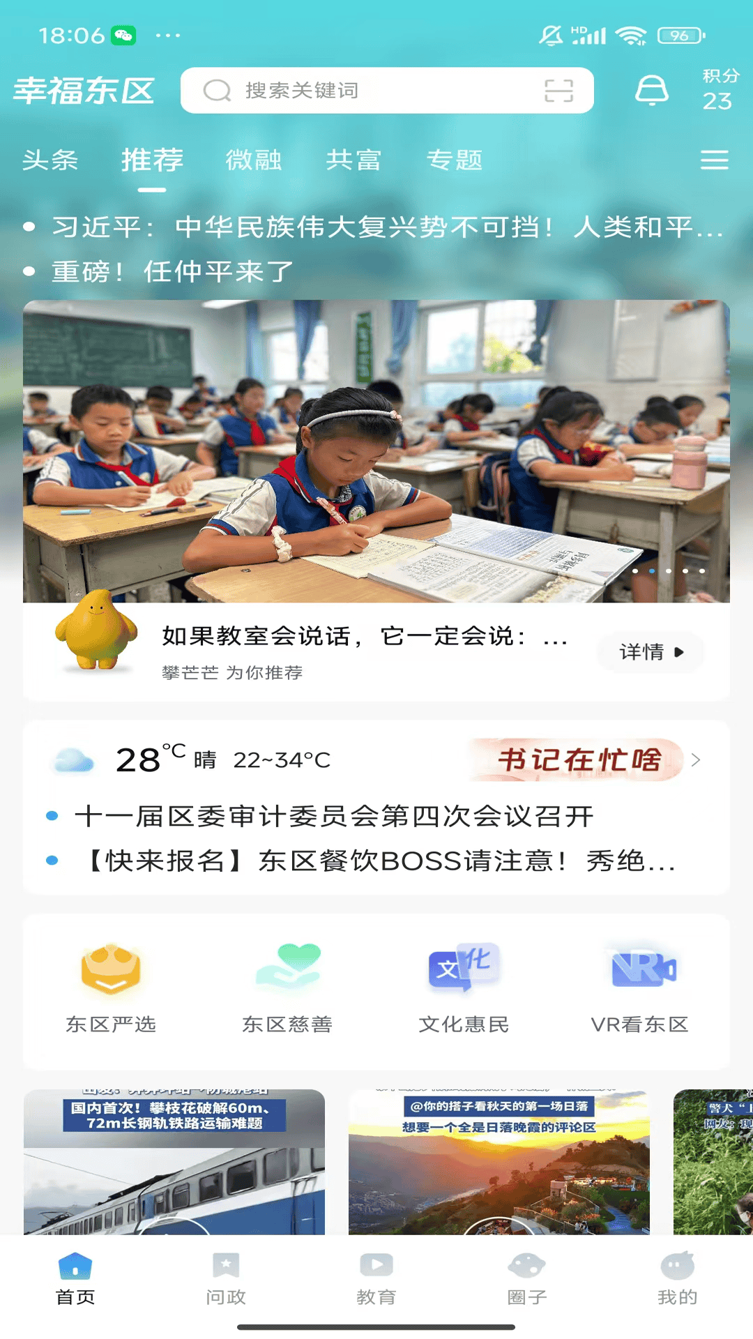 幸福东区截图