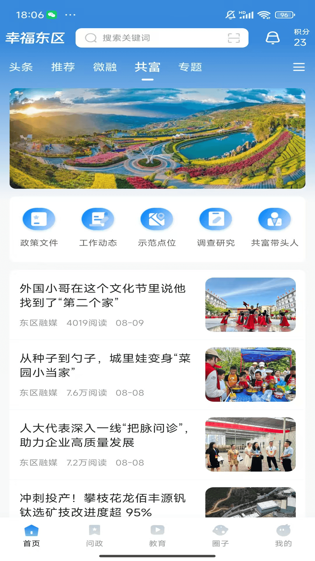 幸福东区截图