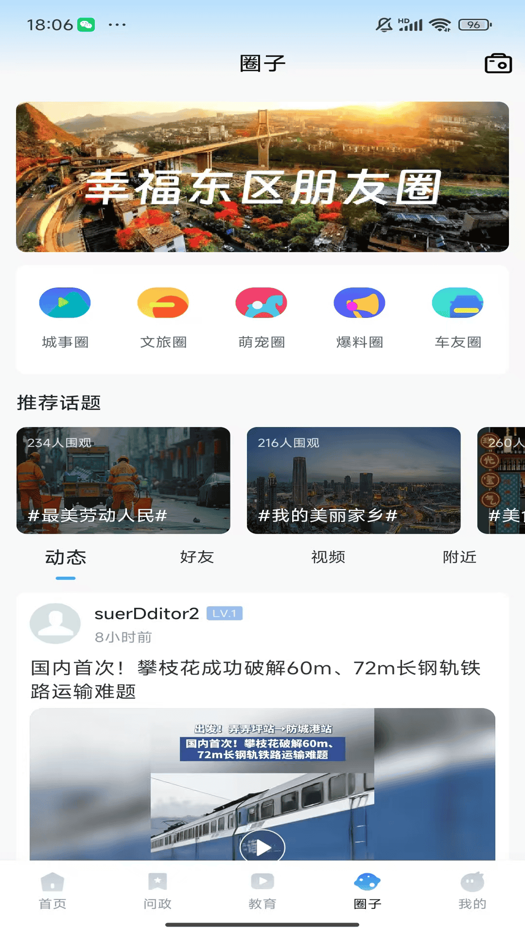 幸福东区截图
