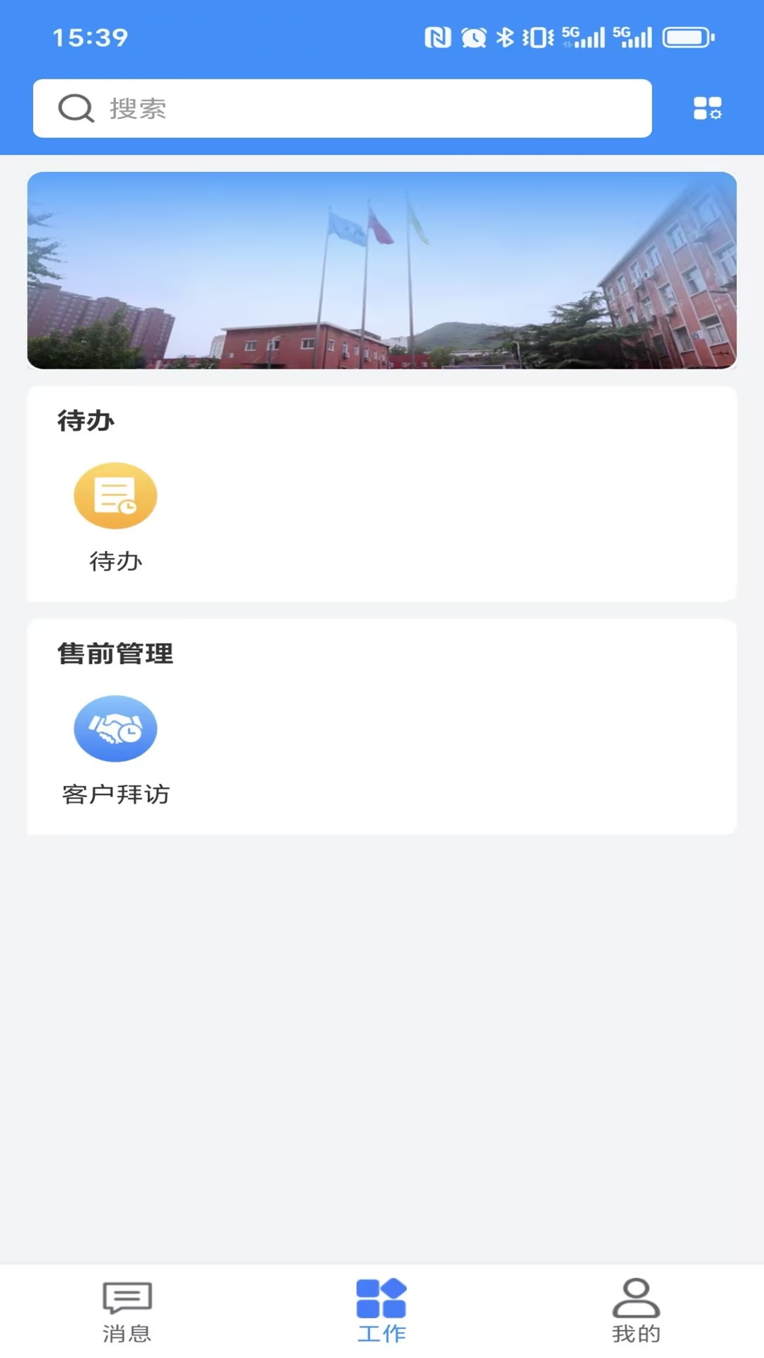 运营一体化管控平台截图
