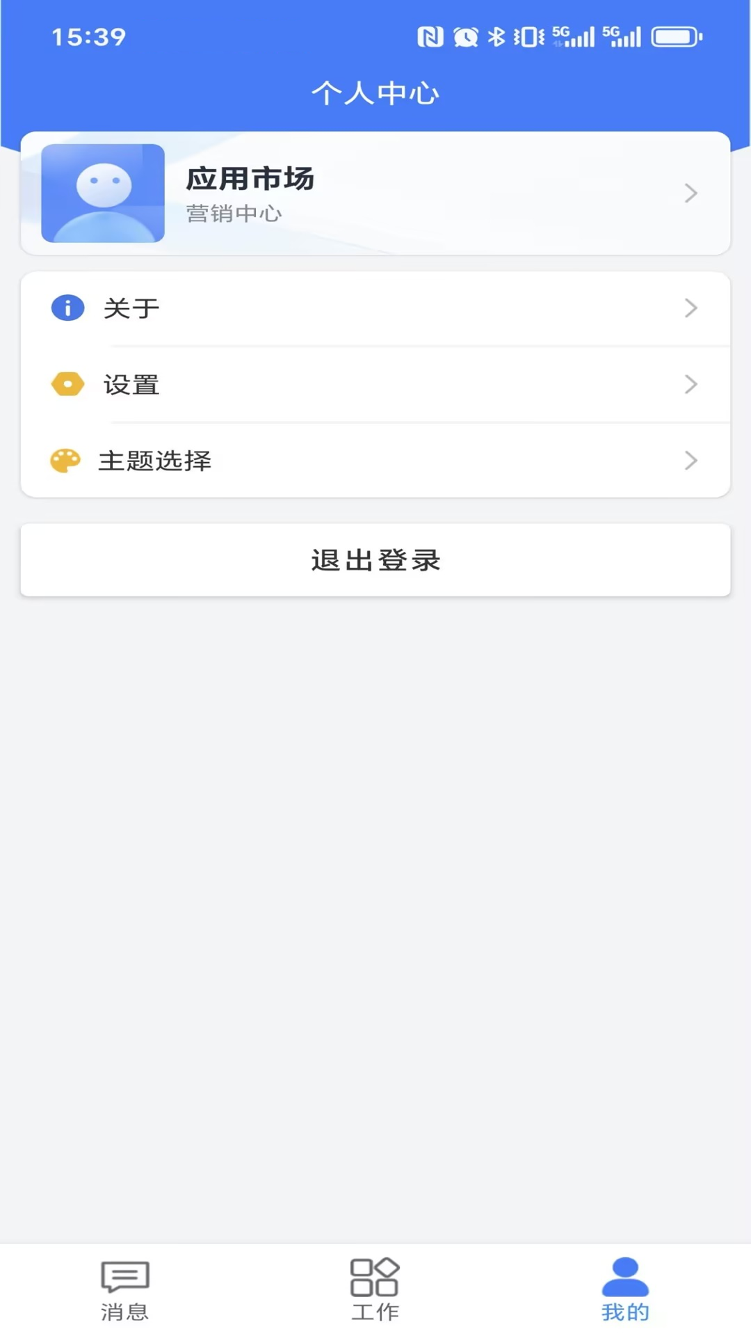 运营一体化管控平台截图