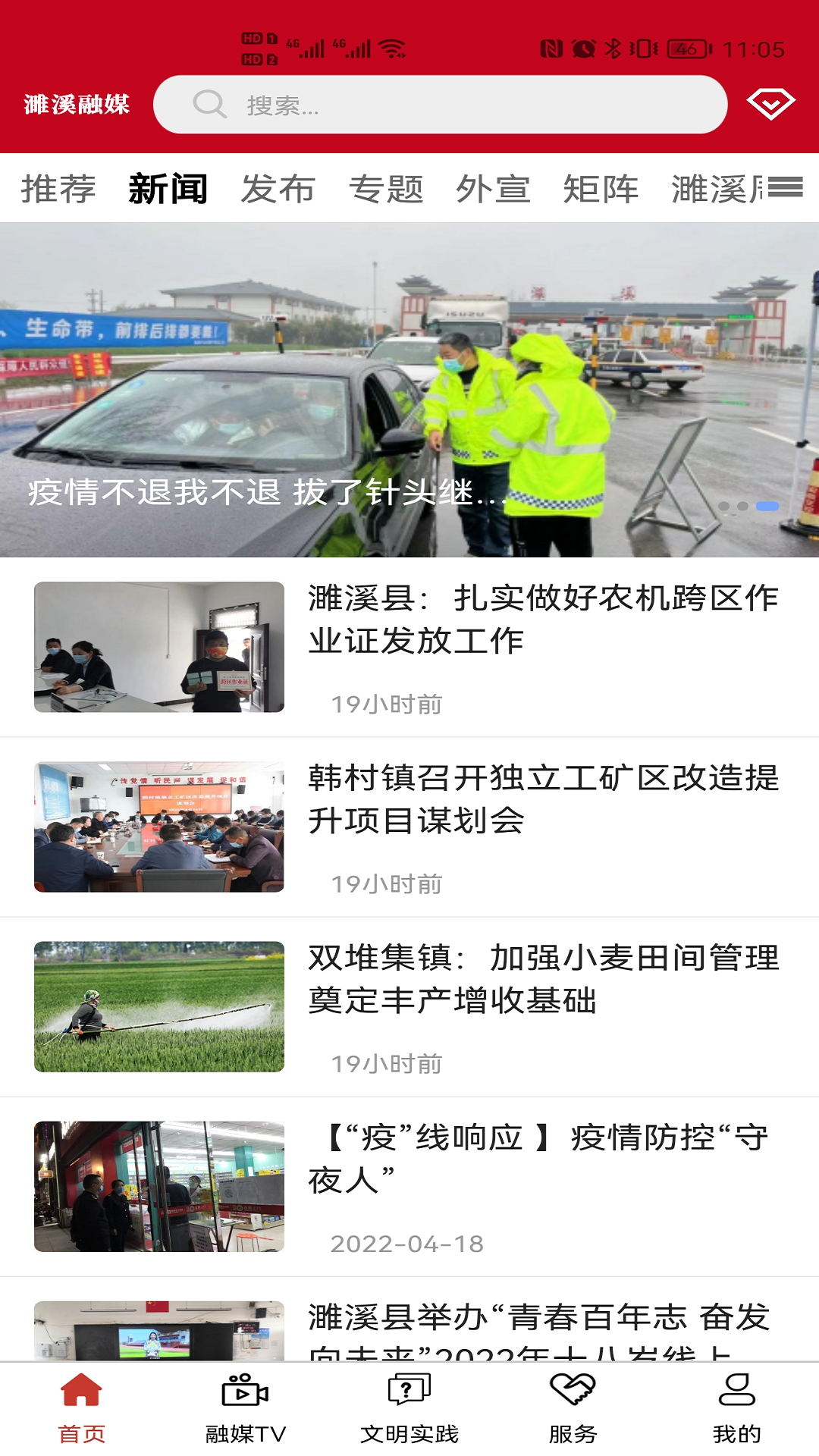 濉溪融媒截图