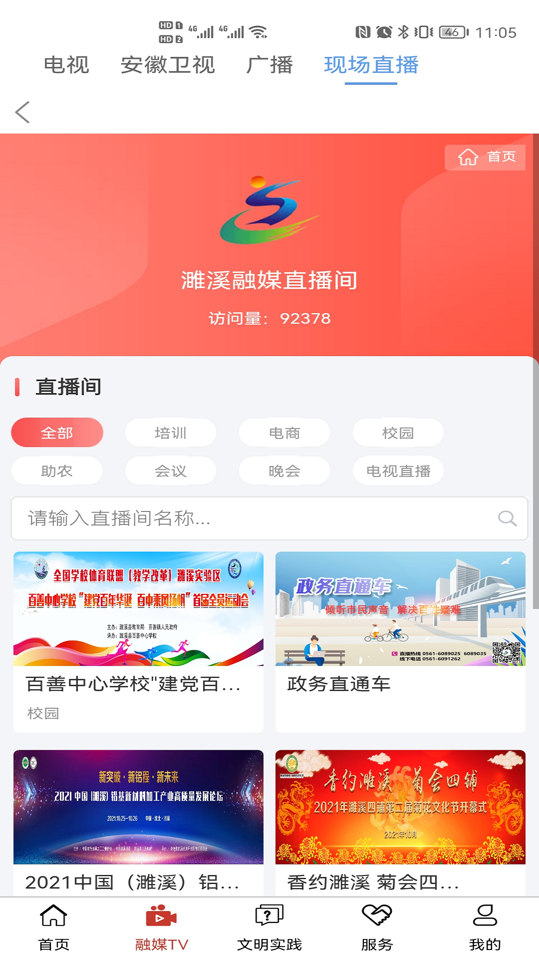 濉溪融媒截图