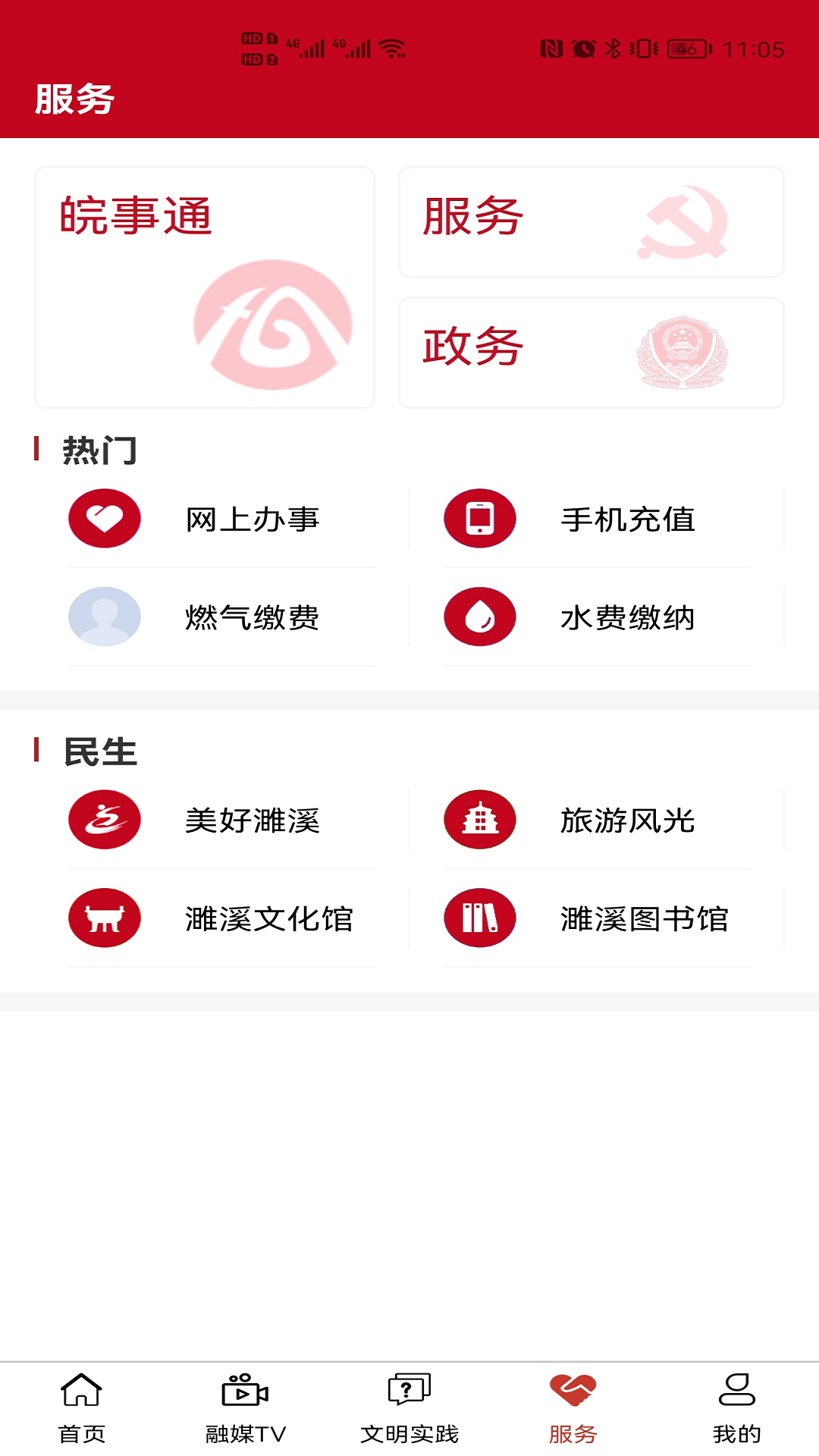 濉溪融媒截图