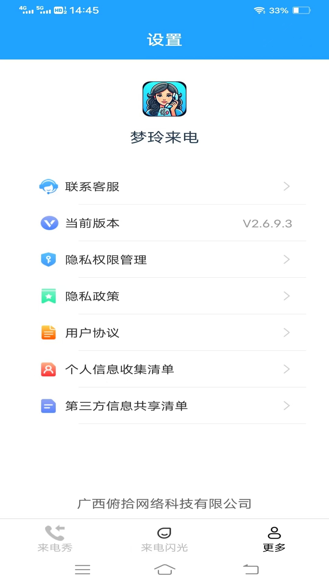 梦玲来电截图
