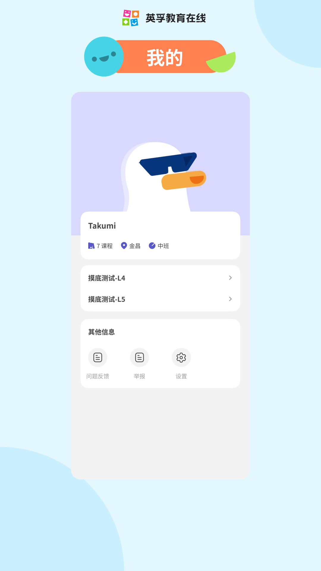 英孚乐学HD截图