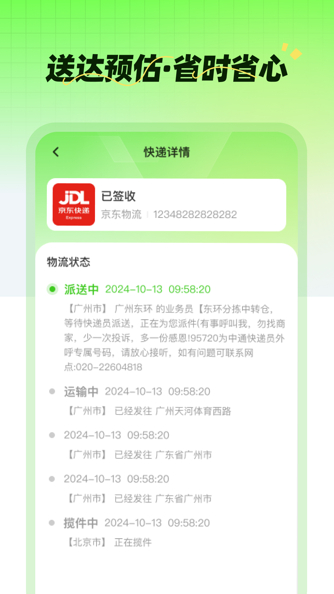 快递追踪器截图