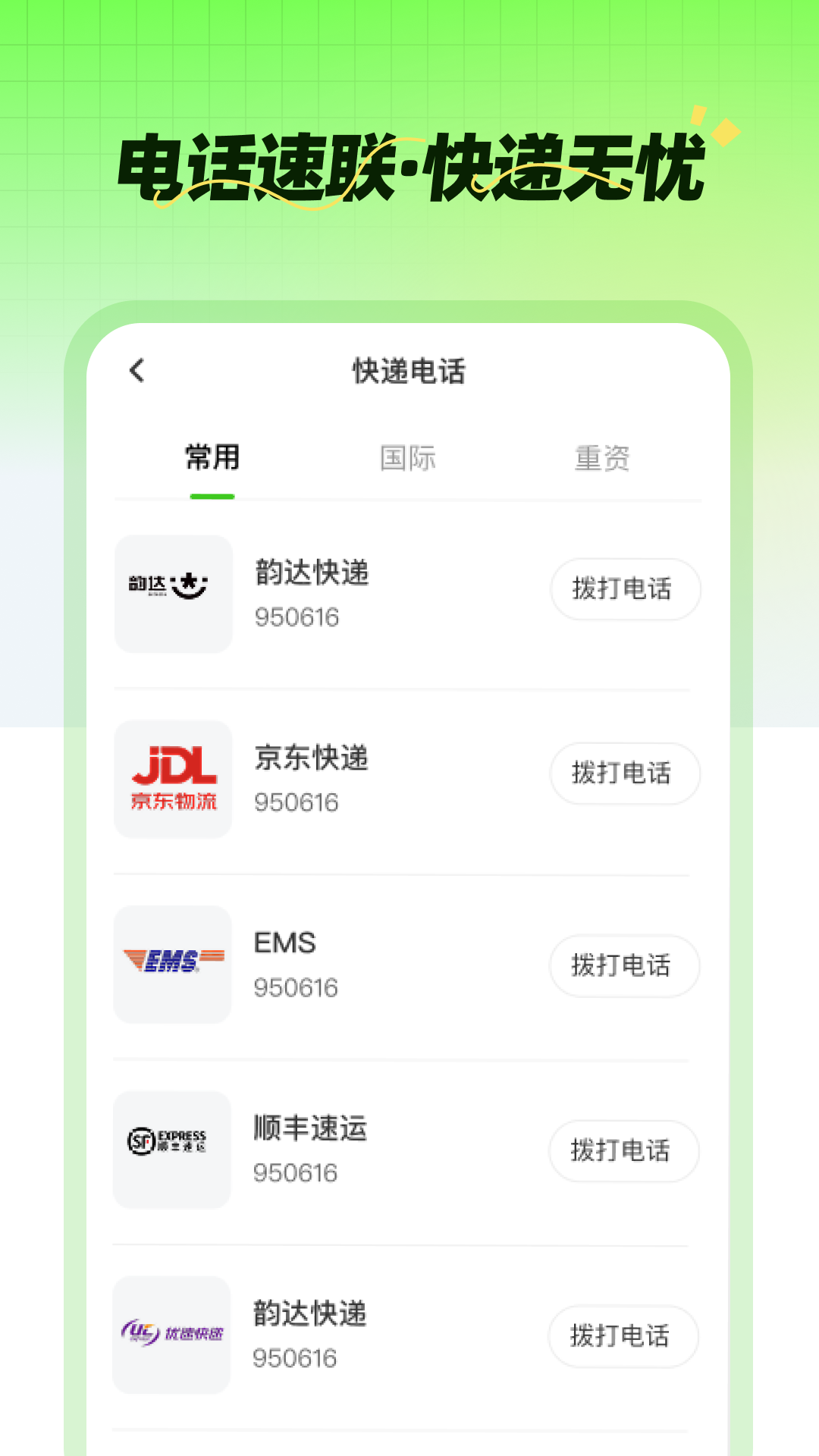 快递追踪器截图