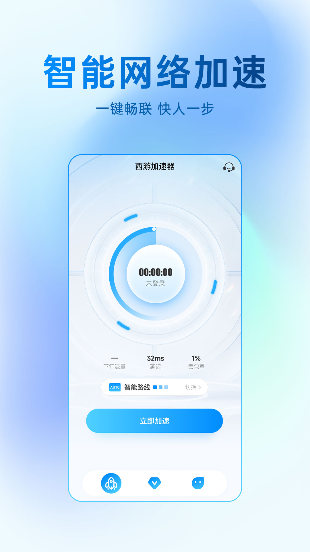 西游加速器截图