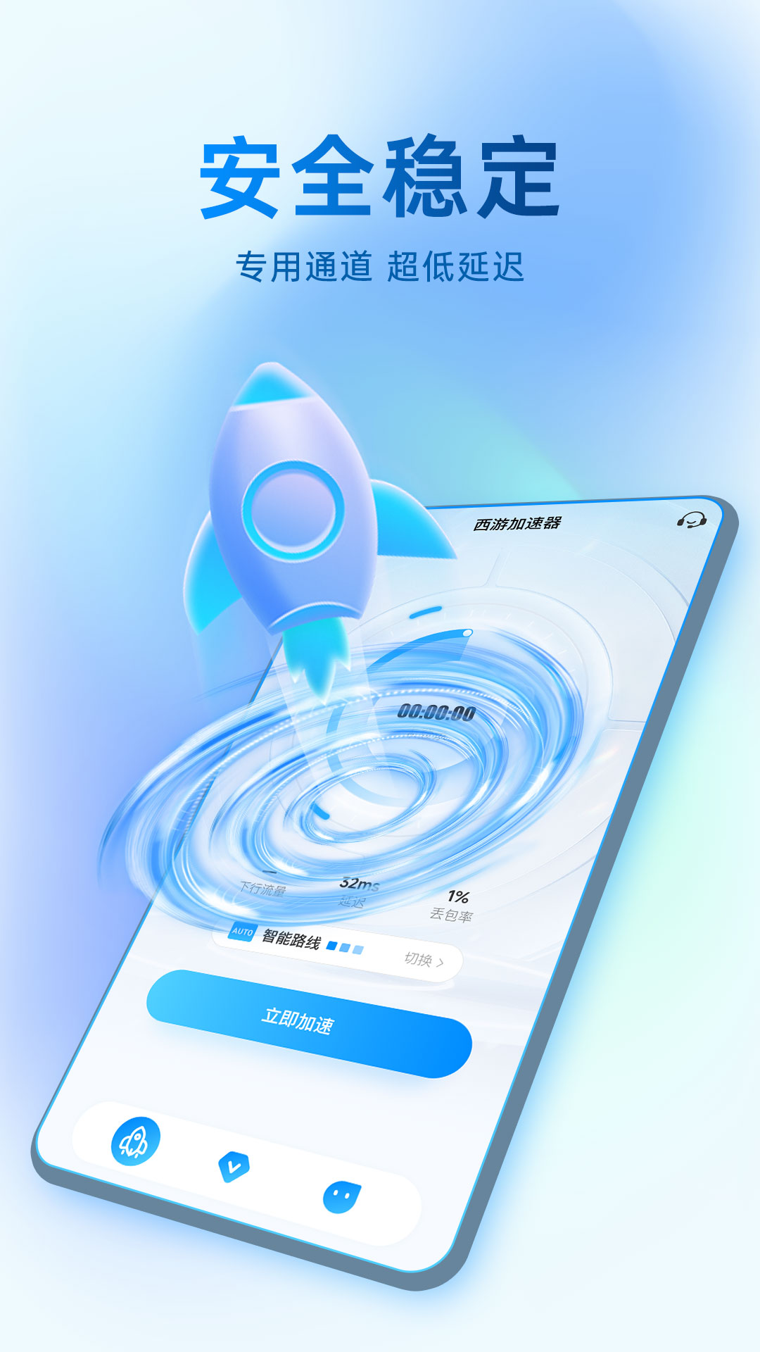 西游加速器截图