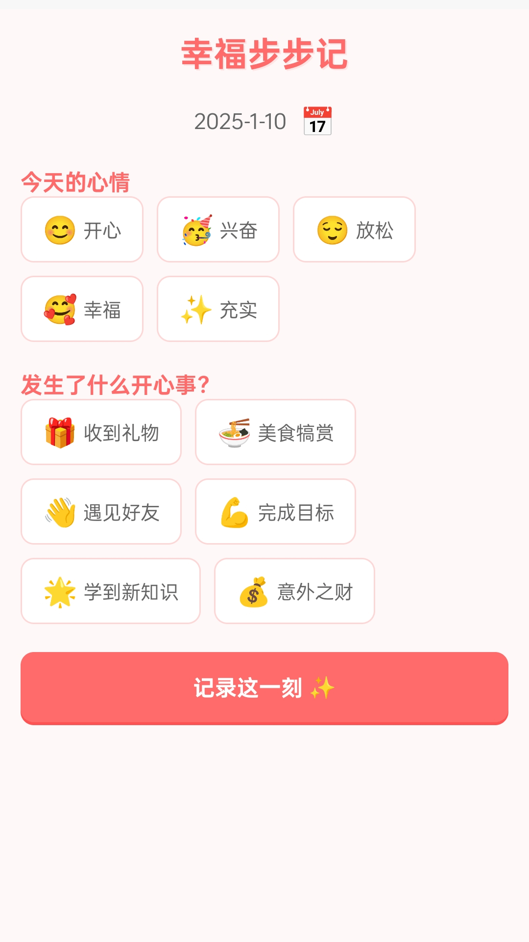 幸福步步走截图