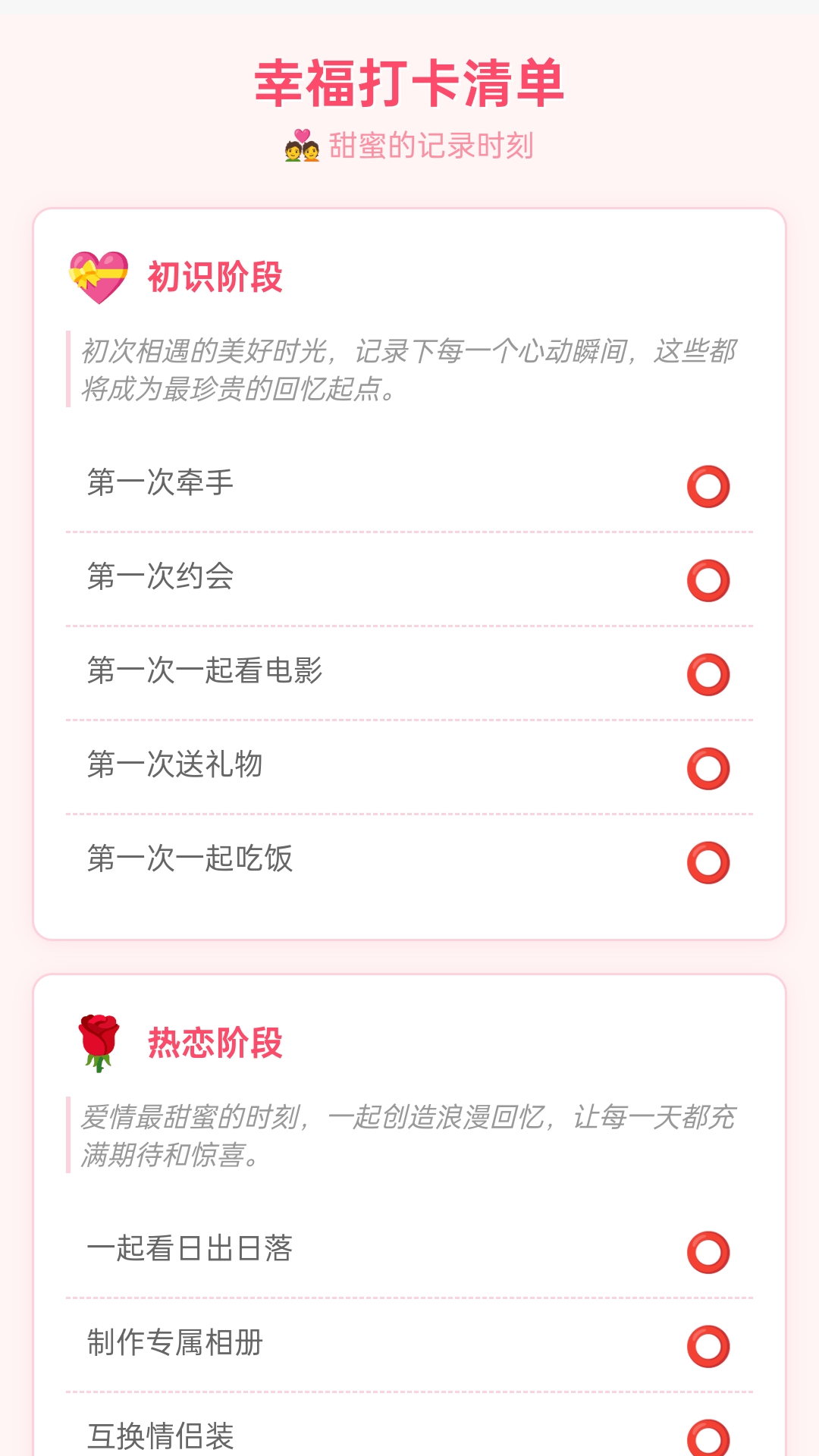 幸福步步走截图