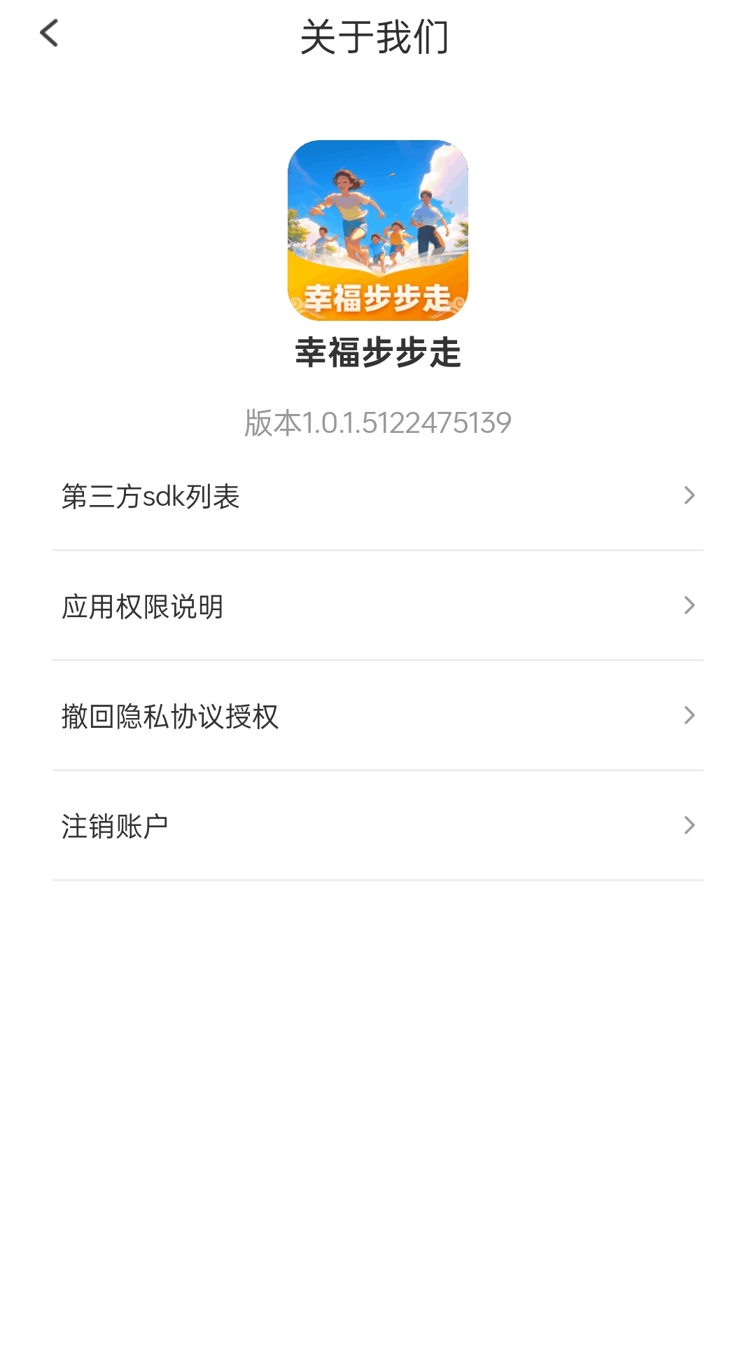 幸福步步走截图