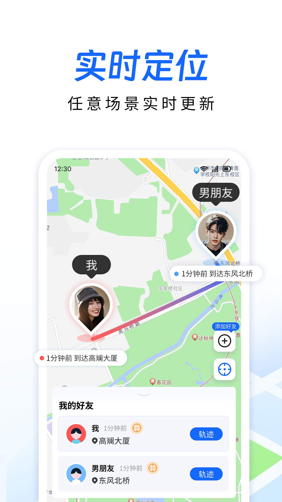 追迹定位手机软件截图