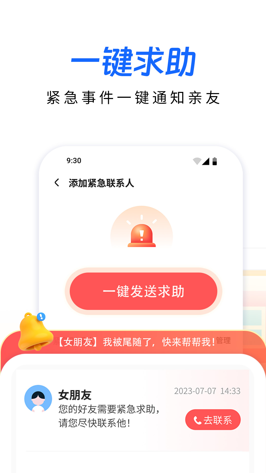 追迹定位手机软件截图