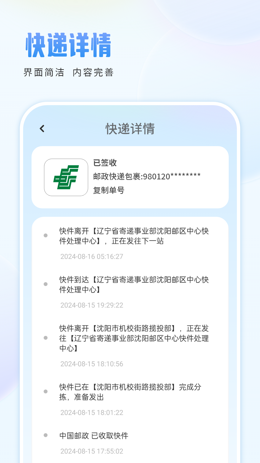 快递助手截图