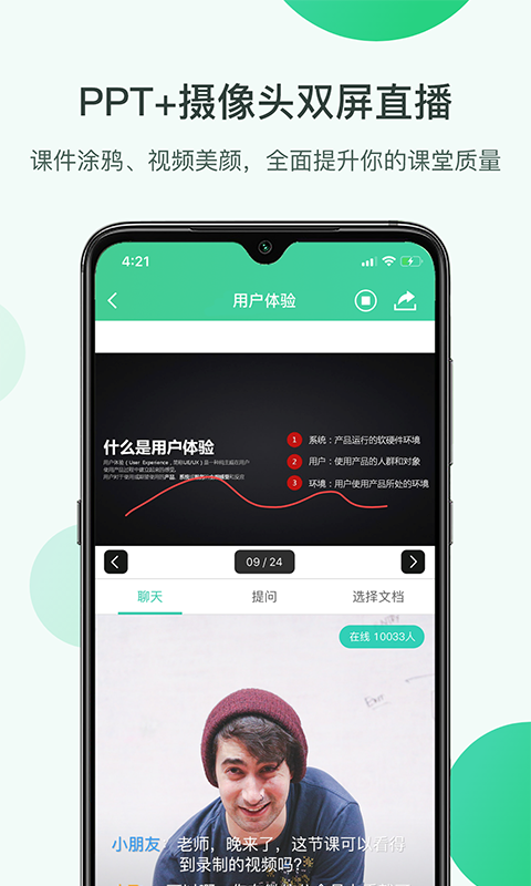 微开讲截图