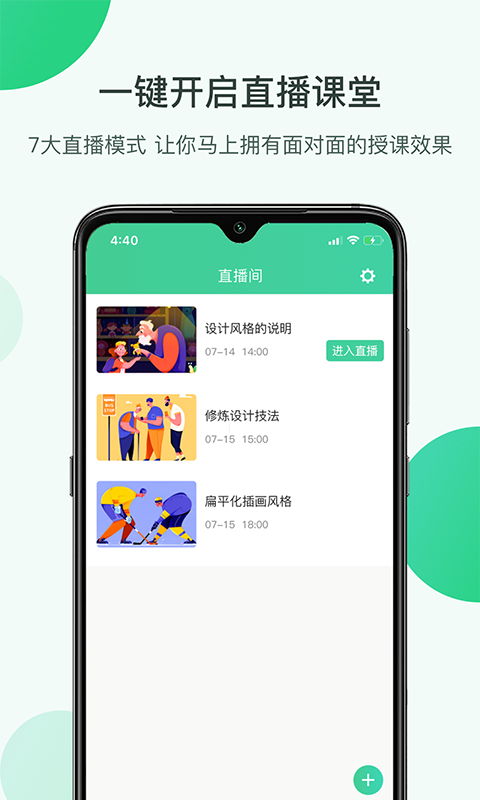 微开讲截图