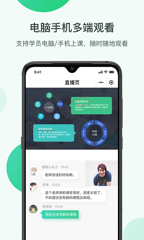 微开讲截图