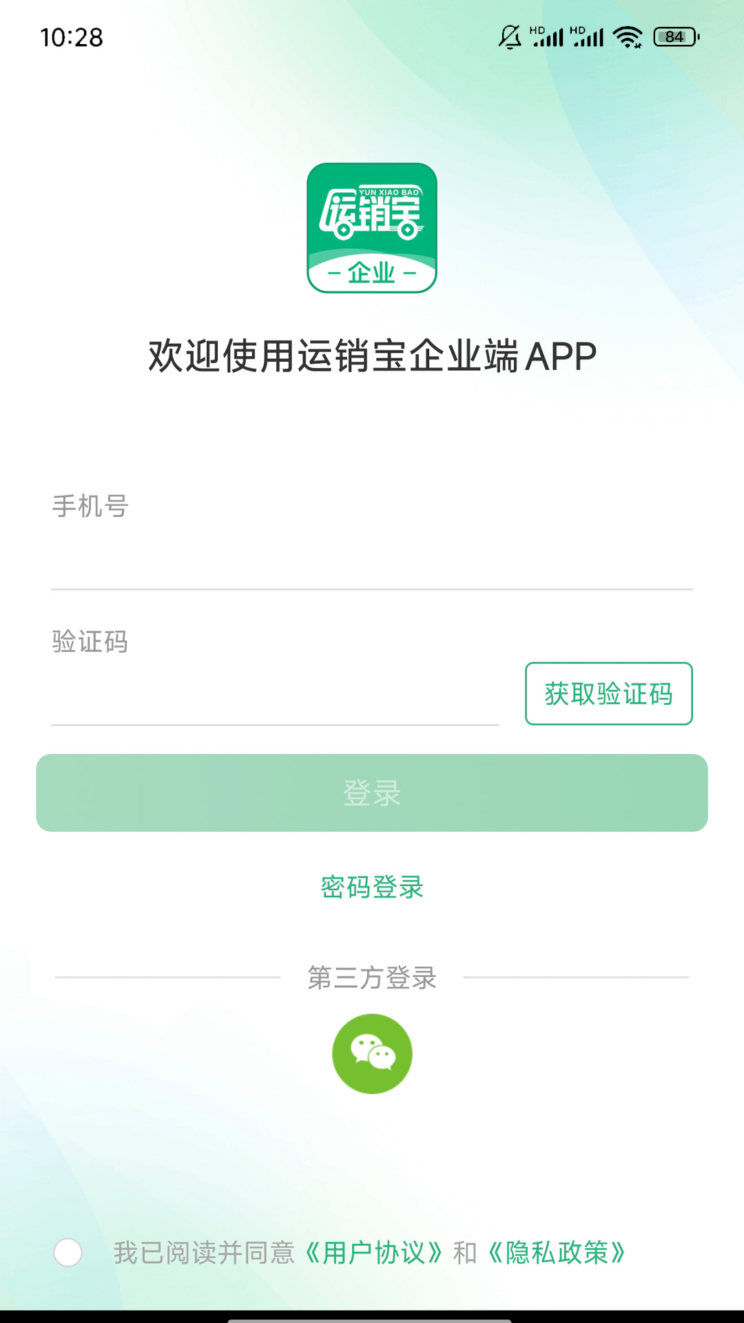 运销宝企业截图
