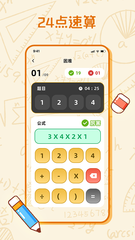算一算截图