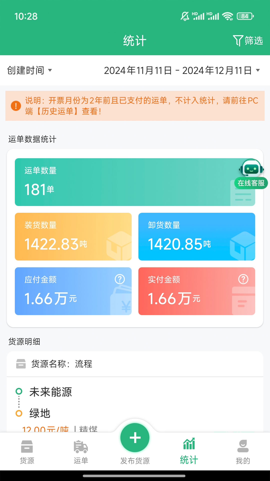 运销宝企业截图