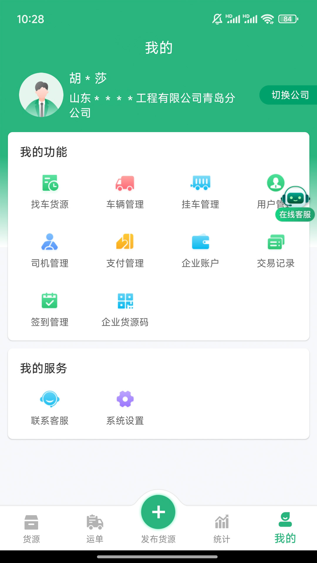 运销宝企业截图