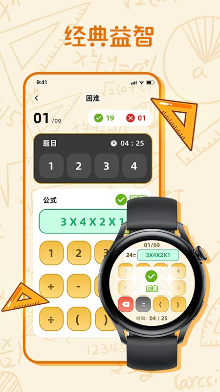 算一算截图