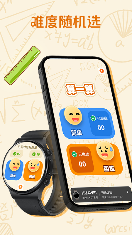 算一算截图