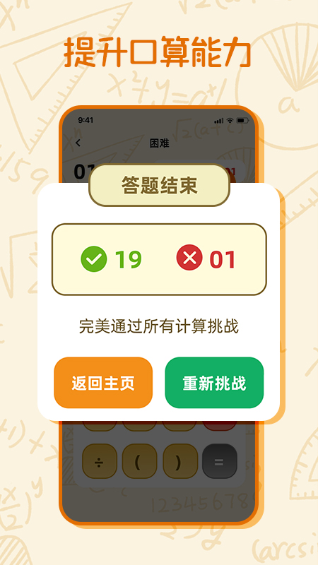 算一算截图
