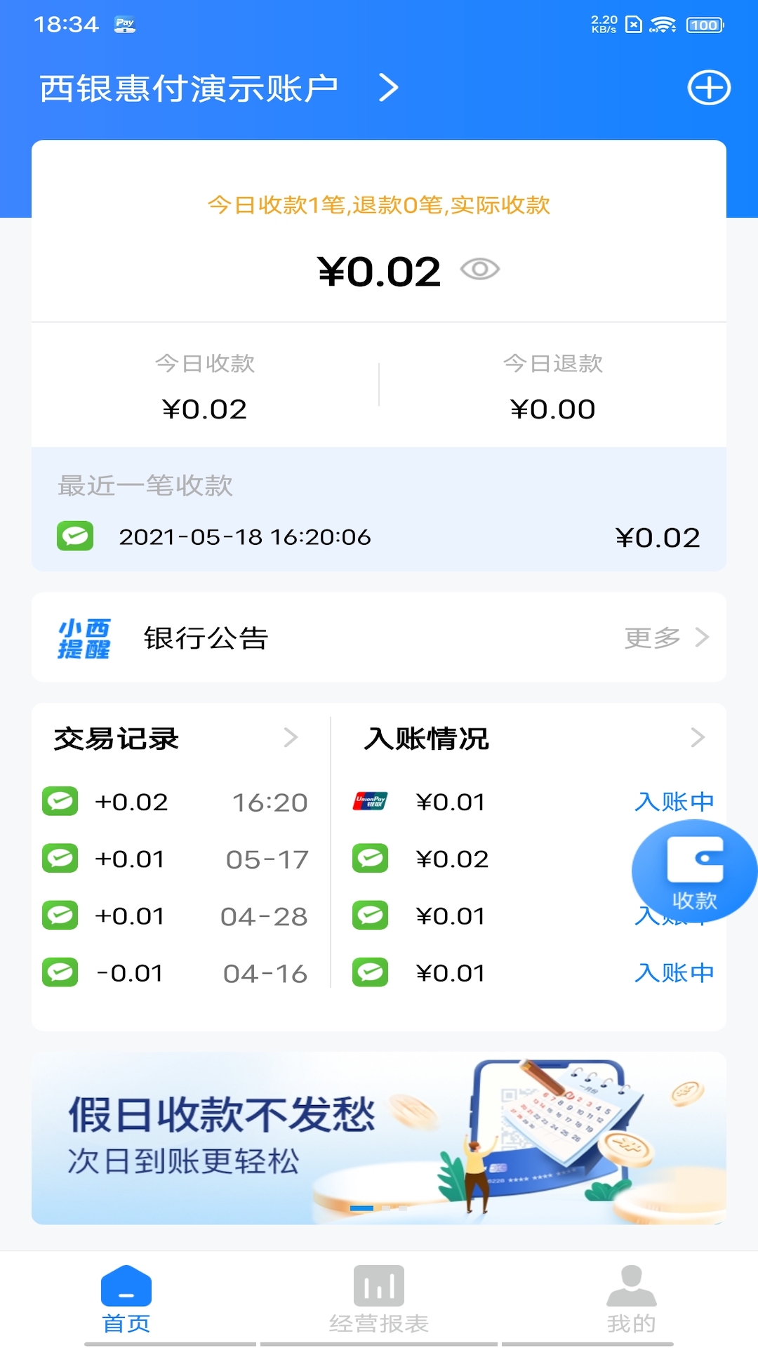 西银惠付截图