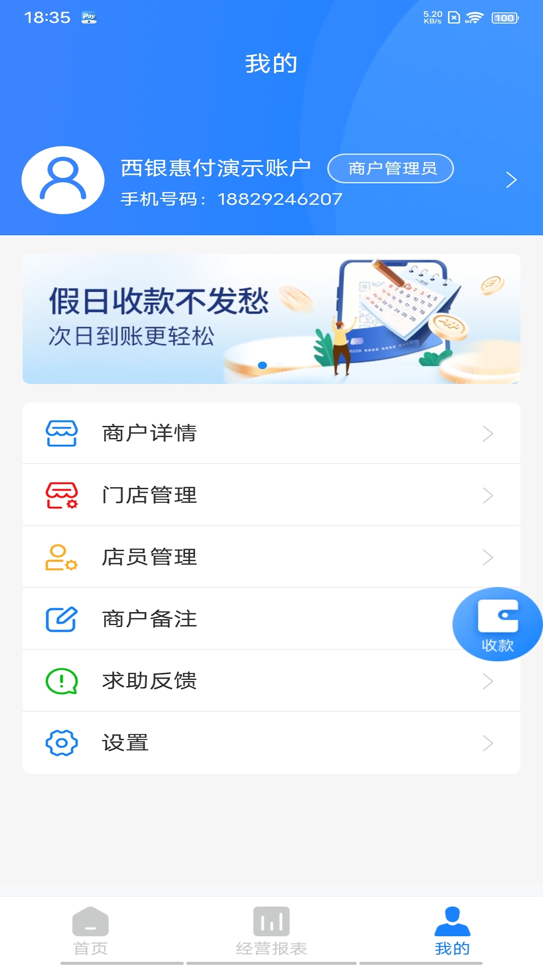 西银惠付截图