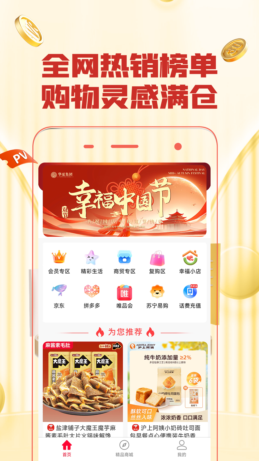 幸福保截图