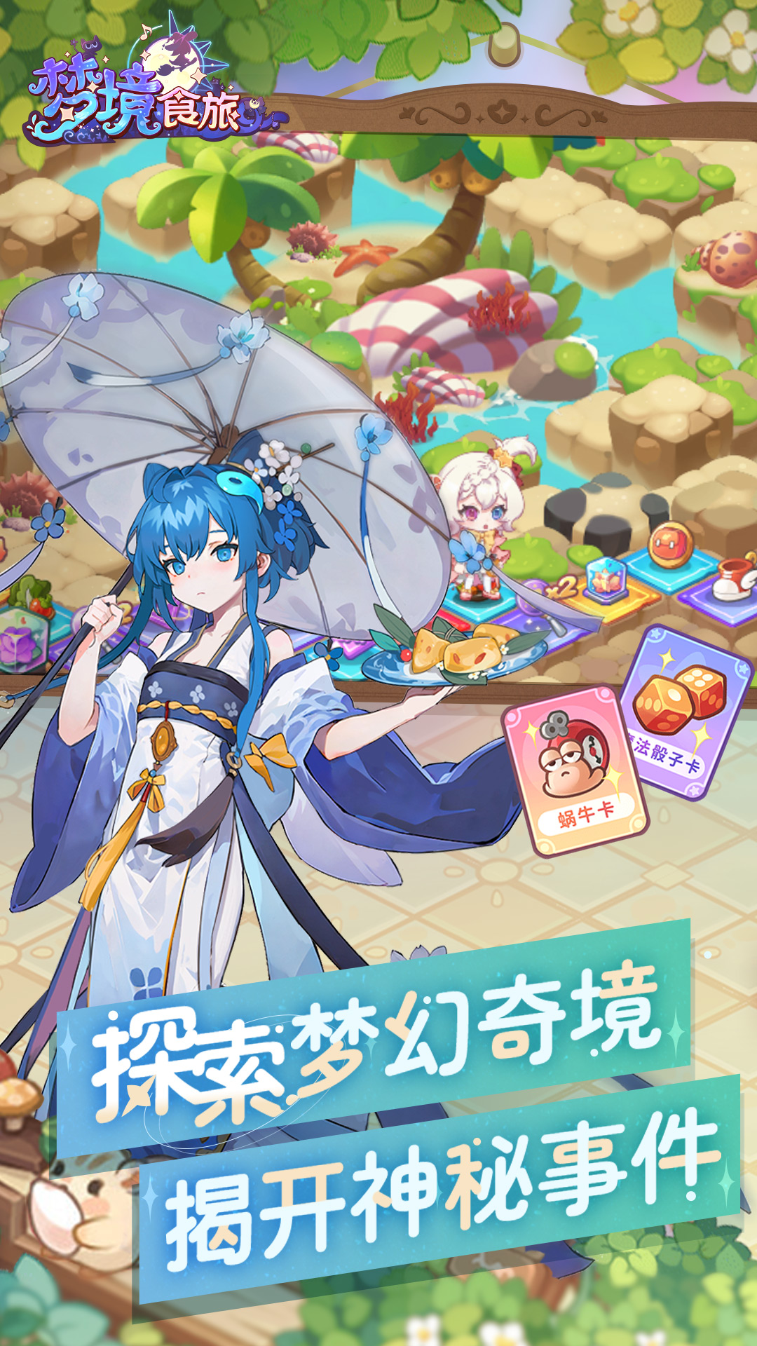 梦境食旅截图