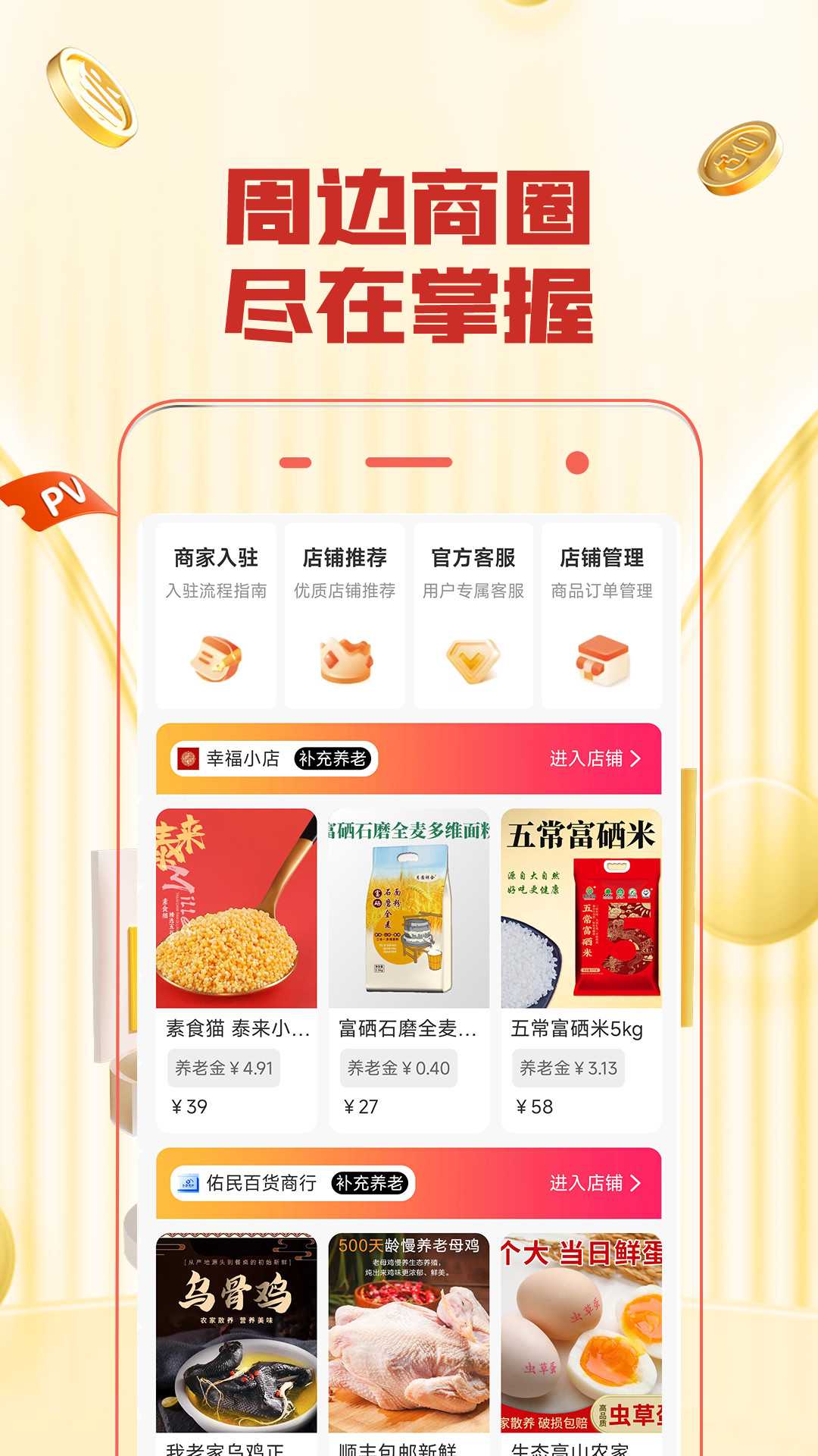 幸福保截图