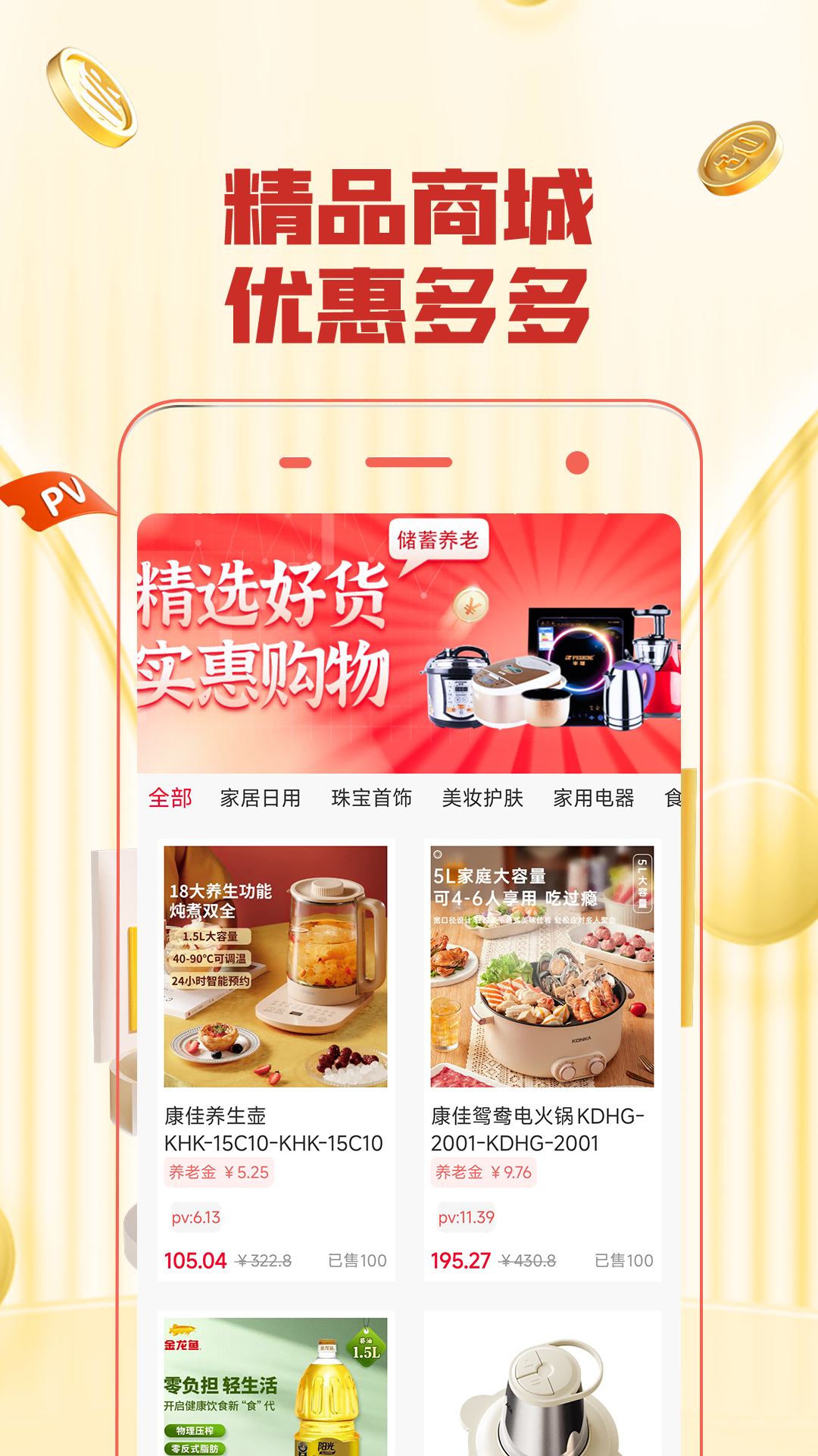 幸福保截图