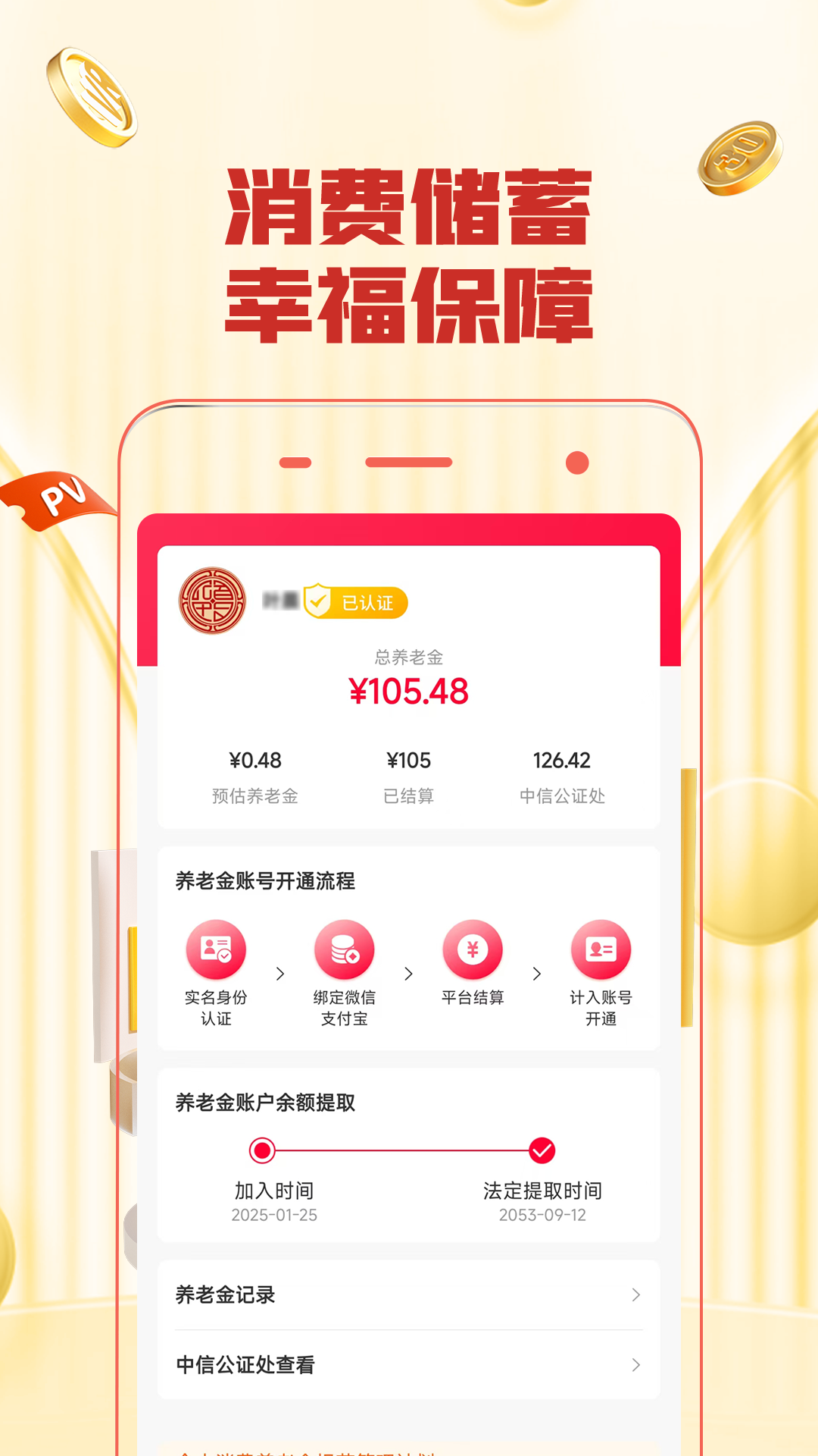 幸福保截图