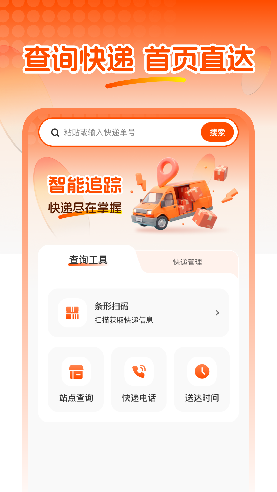 快递信息查截图