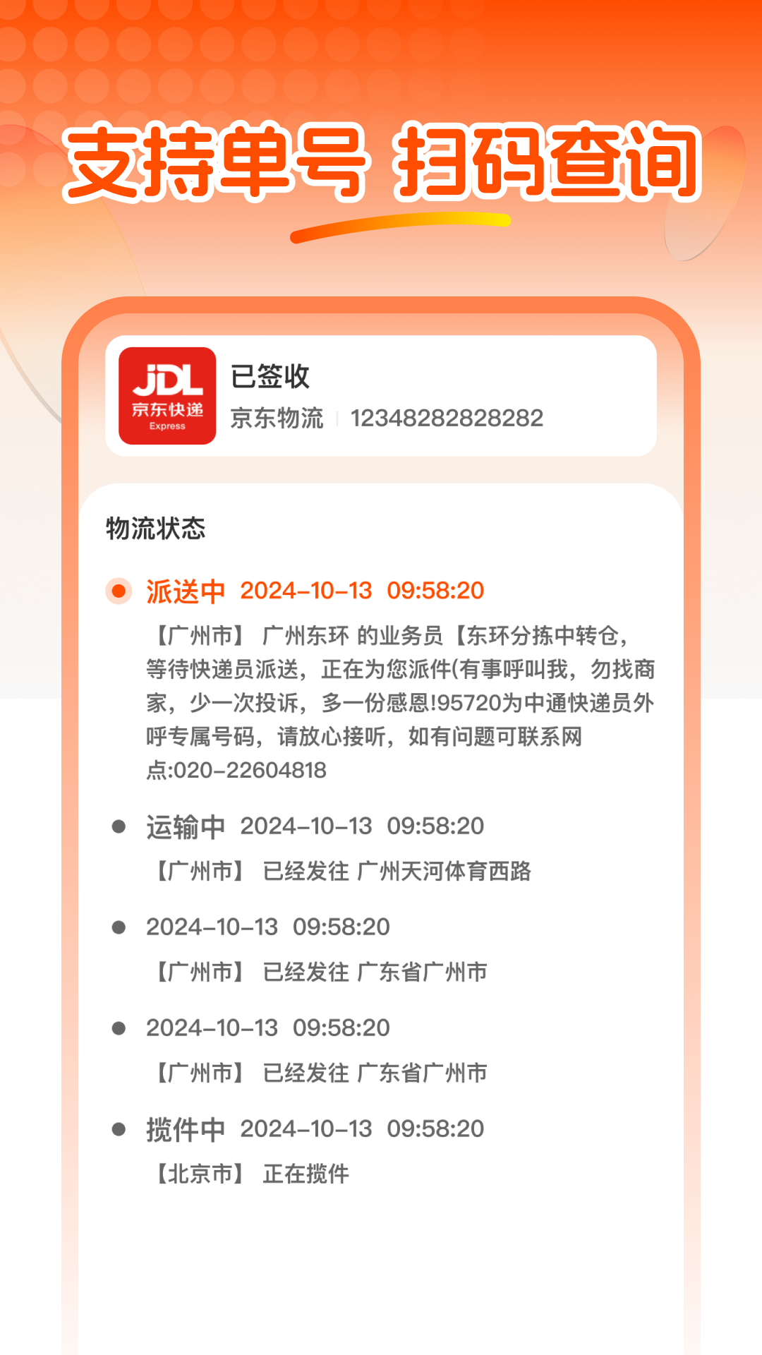 快递信息查截图