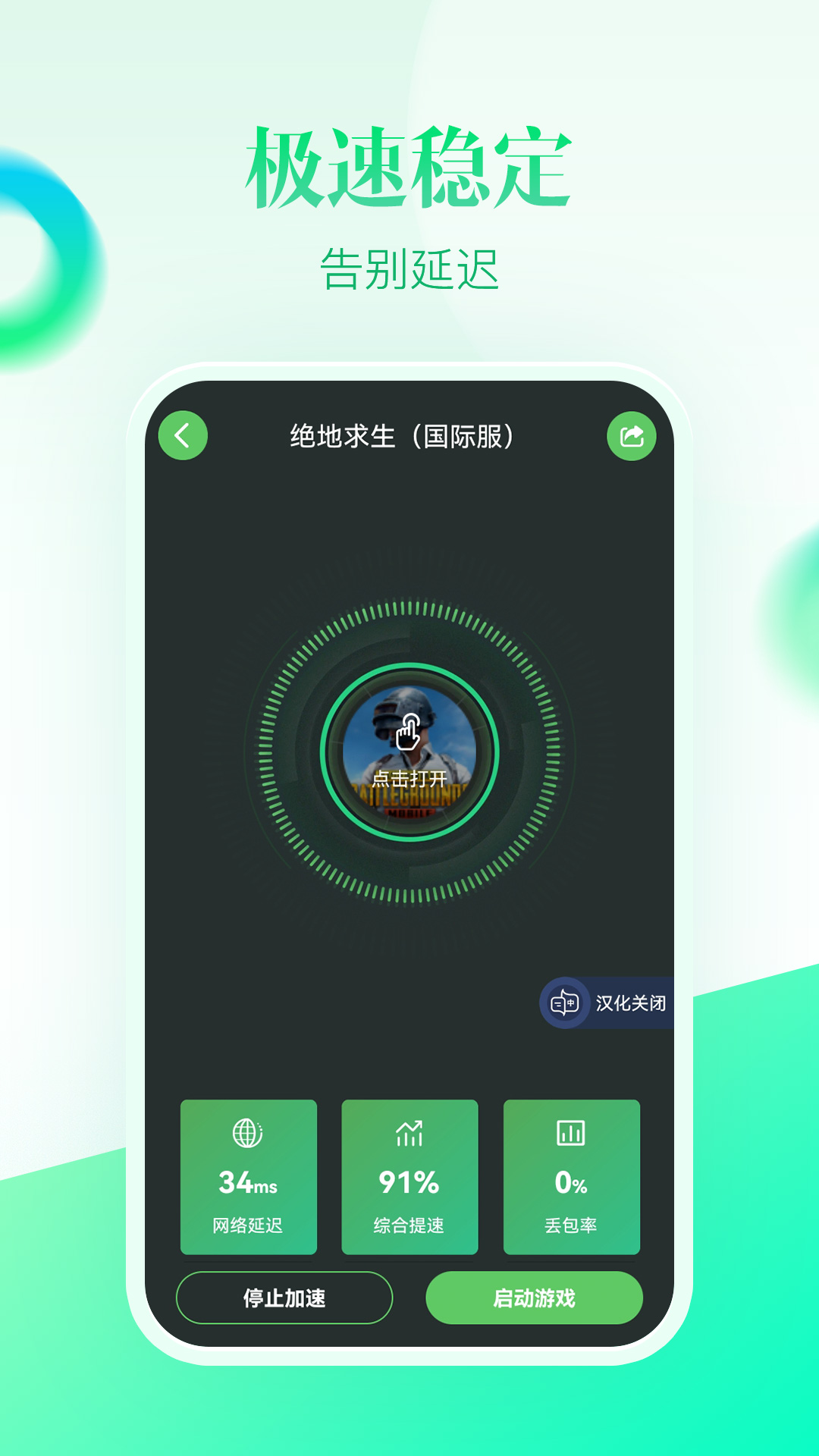 追风加速器截图