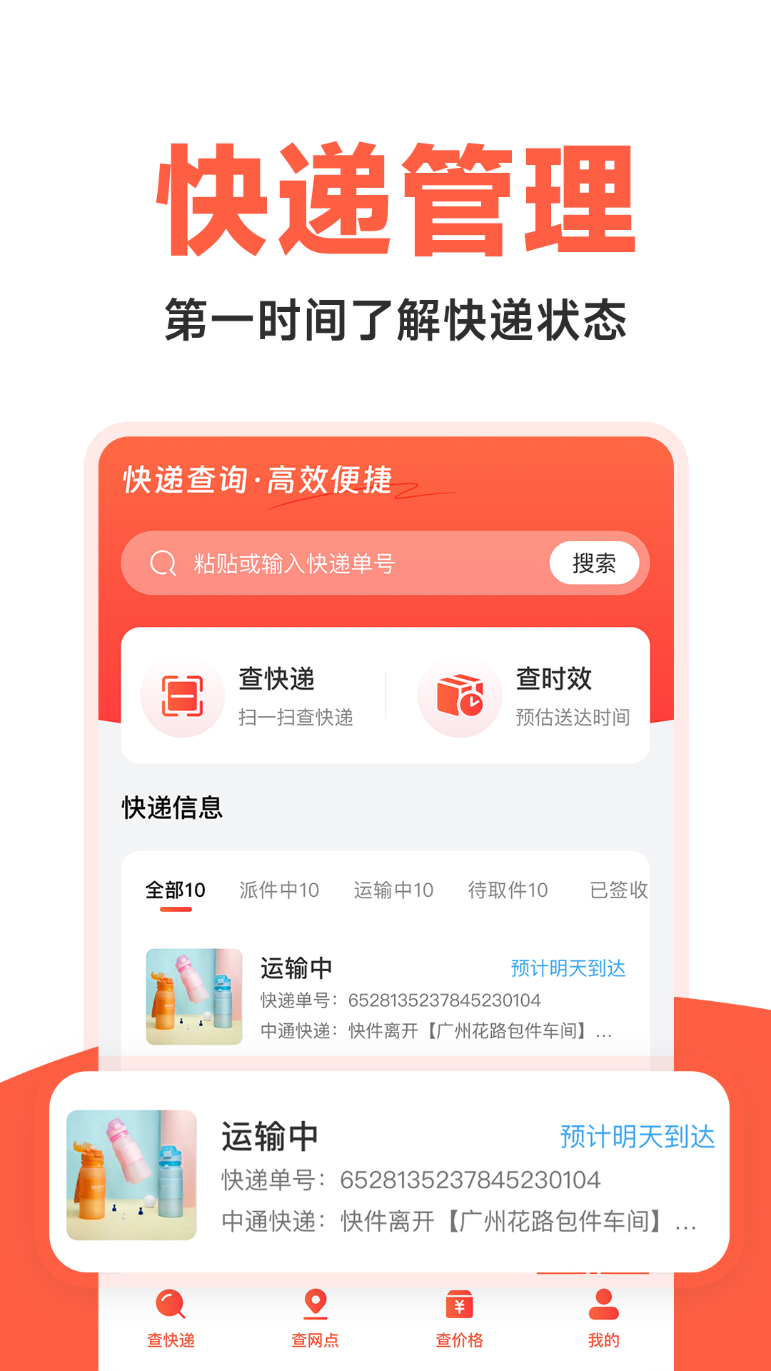 快递物流快查询截图