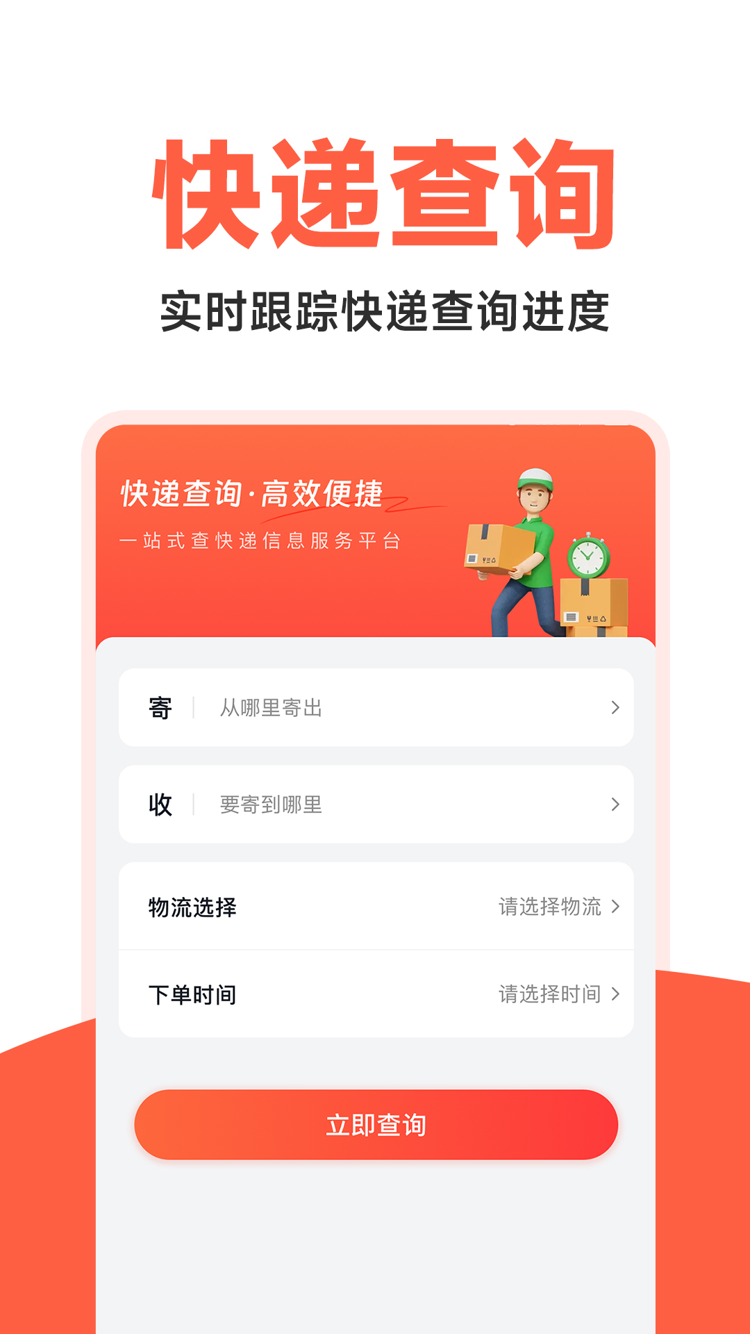 快递物流快查询截图