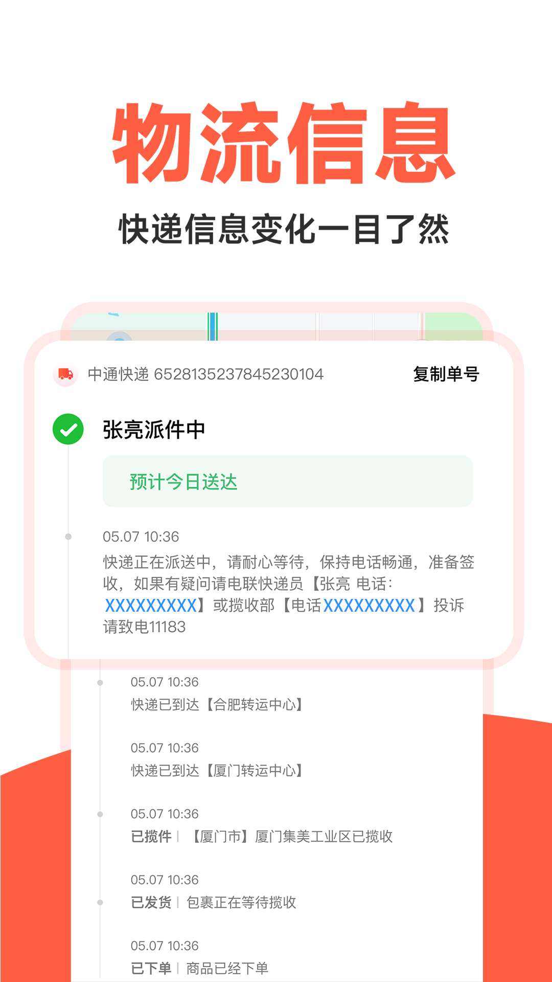 快递物流快查询截图
