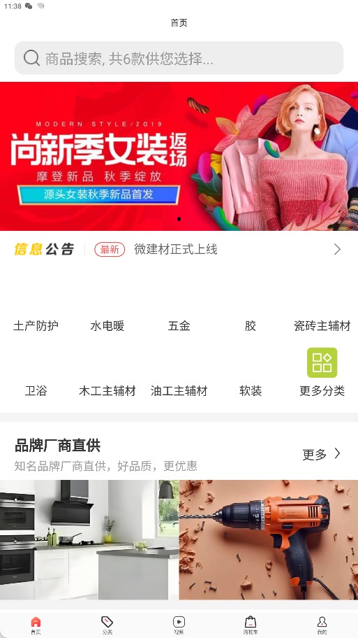 微建材截图