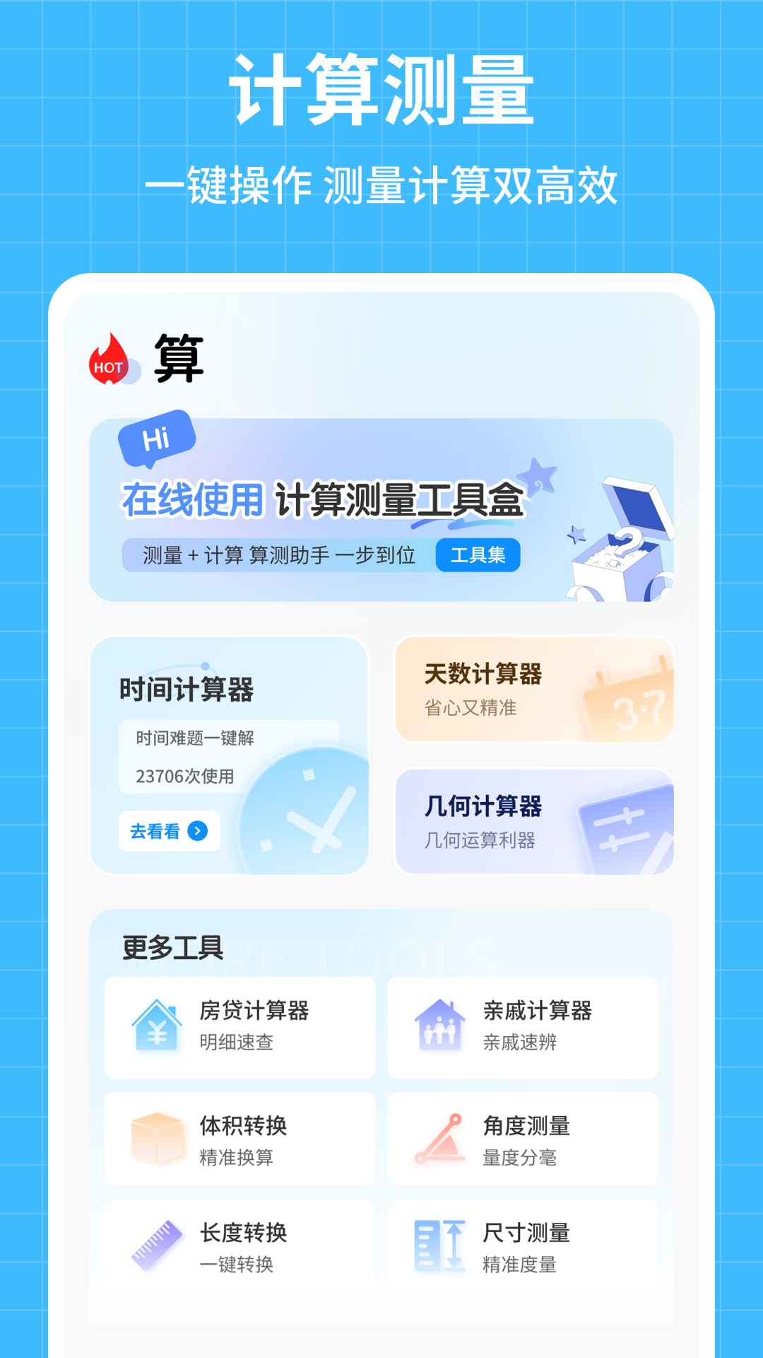 算学精灵助手截图