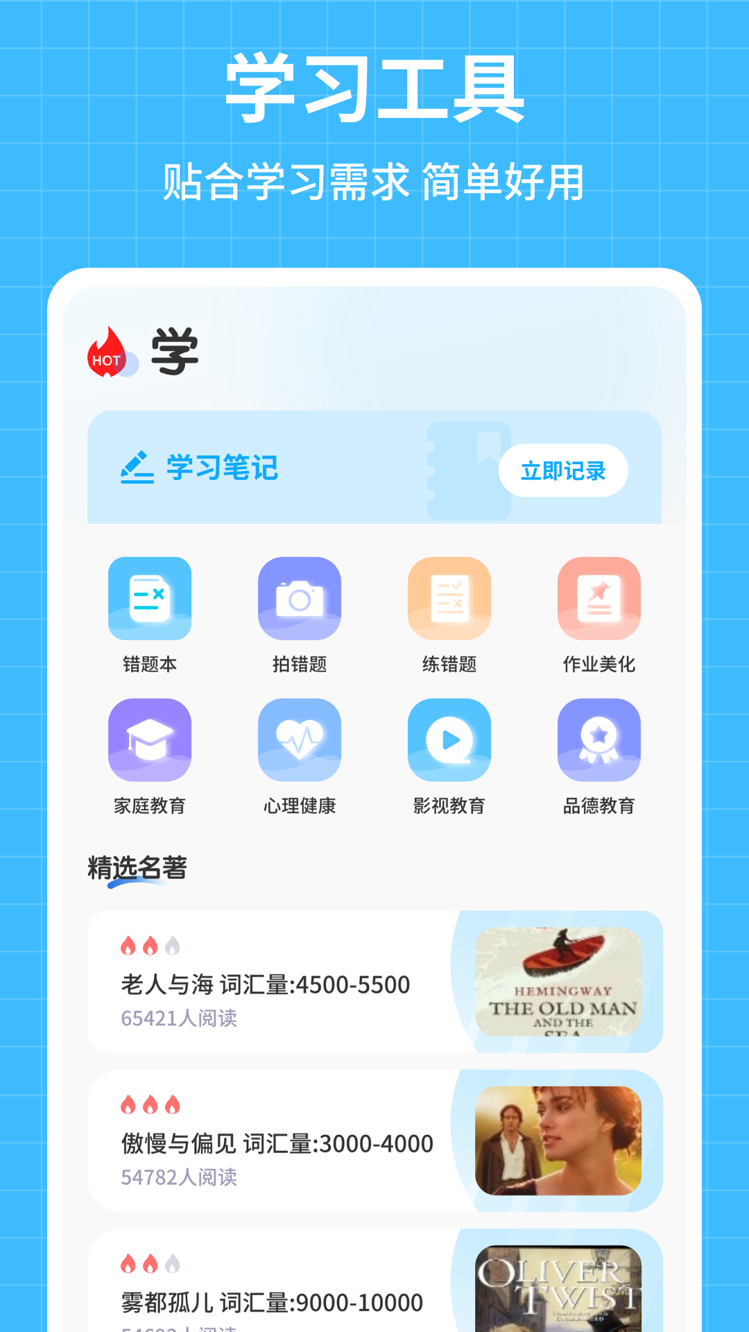 算学精灵助手截图