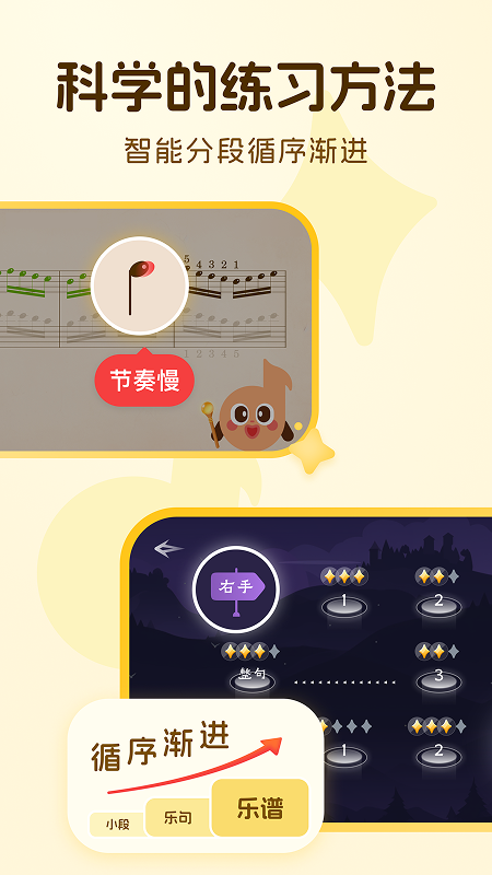 西西魔法钢琴截图