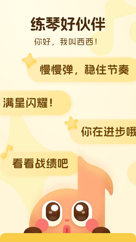 西西魔法钢琴截图