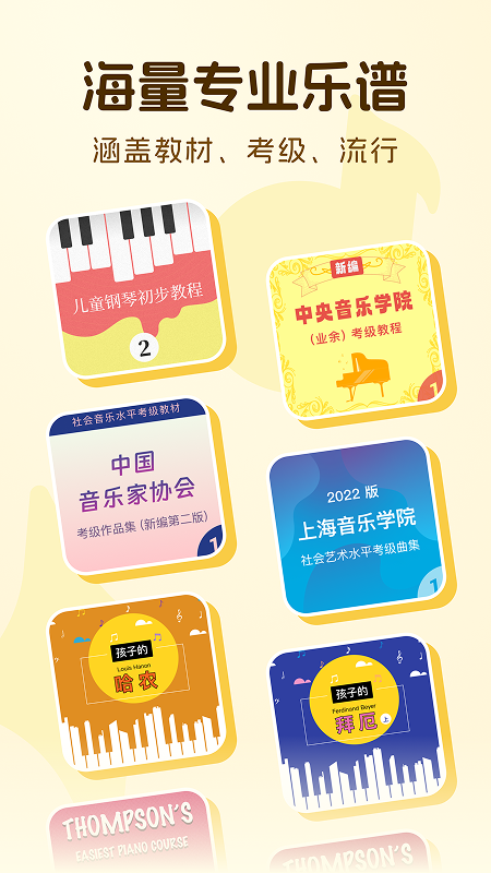 西西魔法钢琴截图